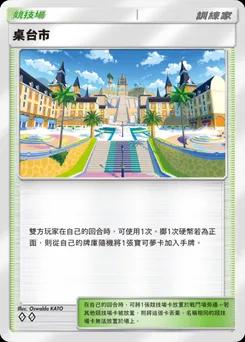 桌台市