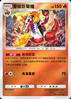 骨紋巨聲鱷
