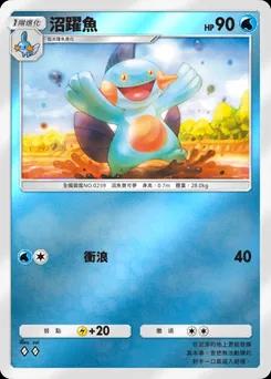 沼躍魚