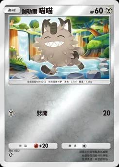 伽勒爾喵喵