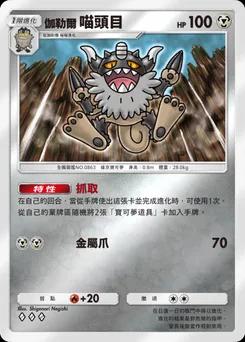 伽勒爾喵頭目