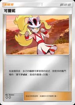 可爾妮
