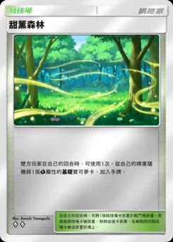甜薰森林