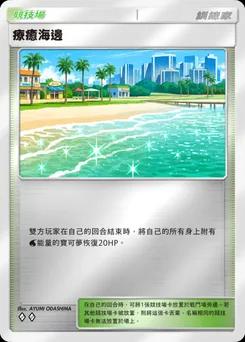 療癒海邊