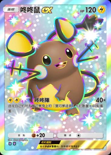 咚咚鼠ex