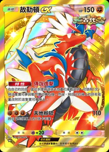 故勒頓ex