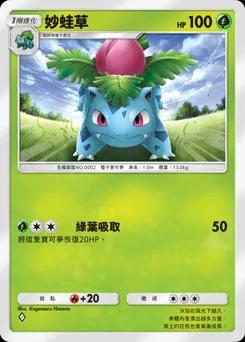 妙蛙草
