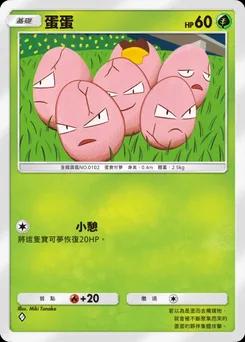 蛋蛋