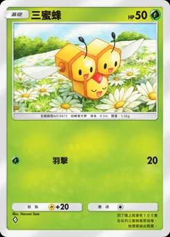 三蜜蜂