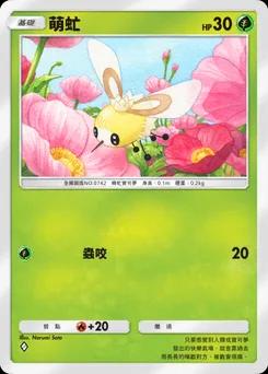 萌虻