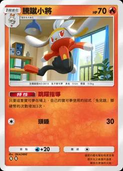 騰蹴小將