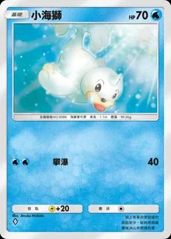 小海獅
