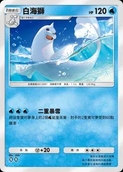 白海獅