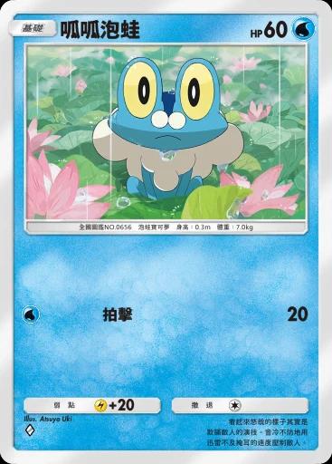 呱呱泡蛙