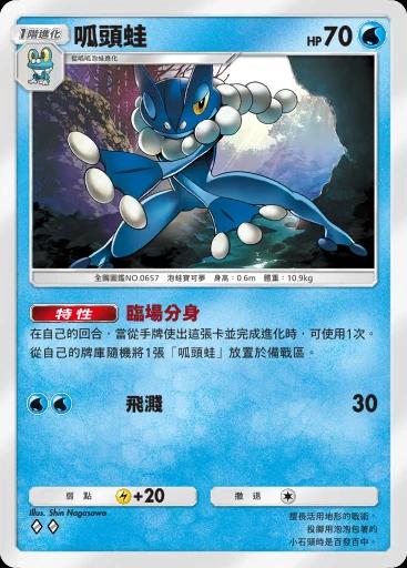 呱頭蛙