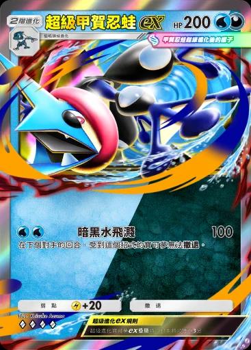 超級甲賀忍蛙ex