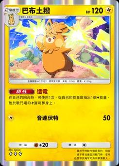 巴布土撥