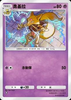 勇基拉
