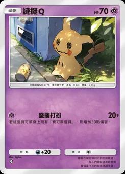謎擬Q