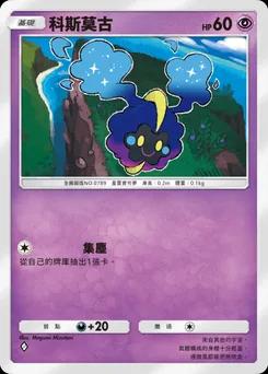 科斯莫古