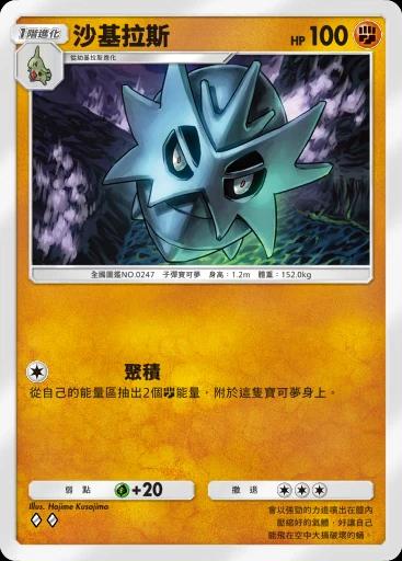 沙基拉斯