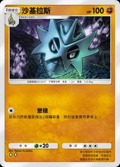 沙基拉斯