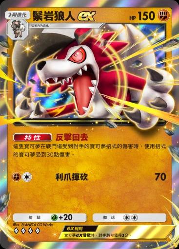 鬃岩狼人ex