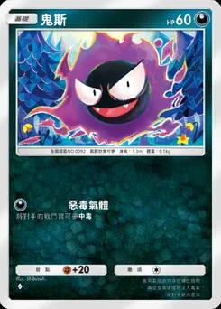 鬼斯