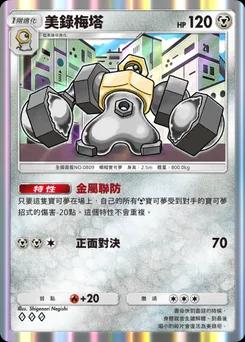 美錄梅塔