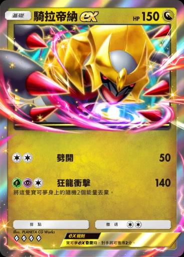 騎拉帝納ex