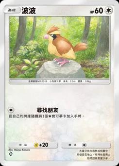 波波