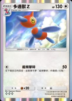 多邊獸Z