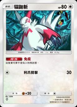 貓鼬斬