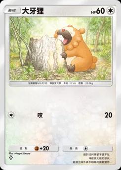 大牙狸