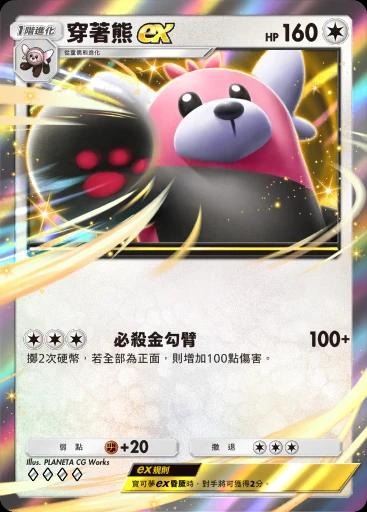 穿著熊ex