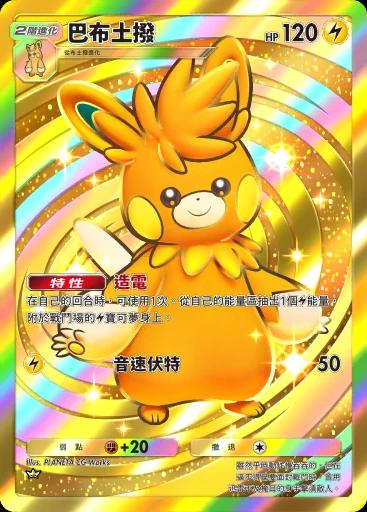 巴布土撥