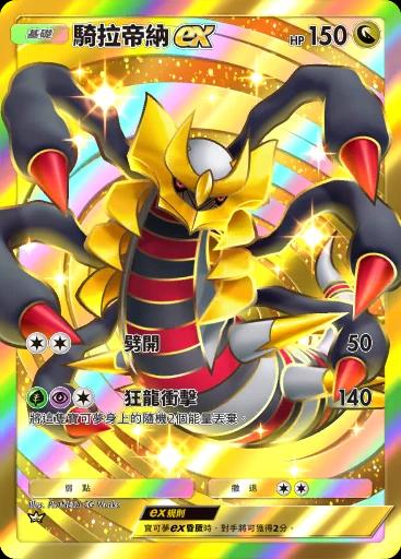 騎拉帝納ex