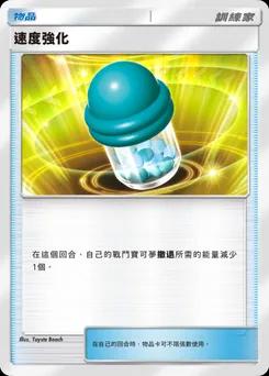 速度強化