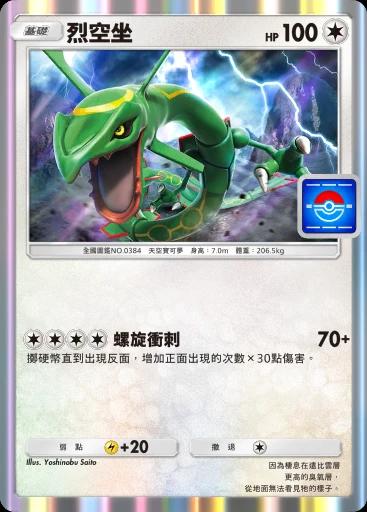烈空坐
