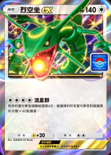 烈空坐ex