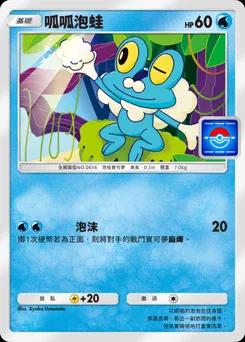 呱呱泡蛙