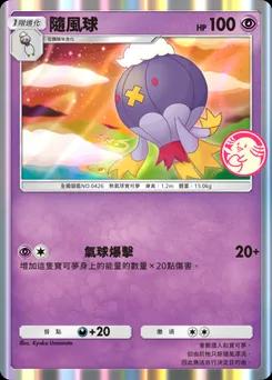隨風球