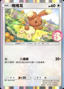 捲捲耳