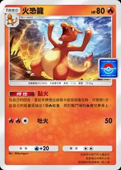 火恐龍