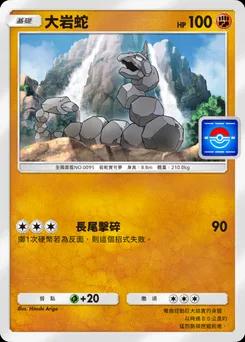 大岩蛇