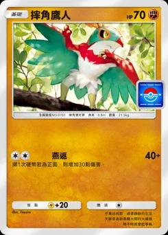 摔角鷹人