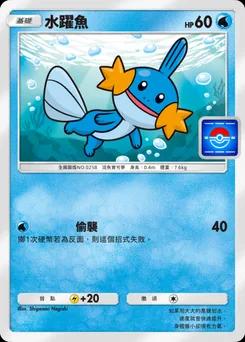 水躍魚