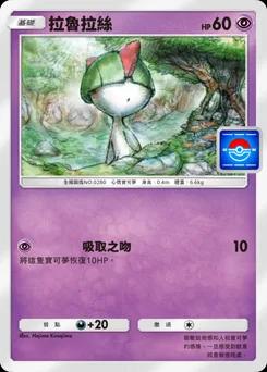 拉魯拉絲