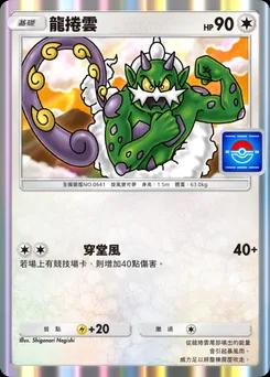 龍捲雲