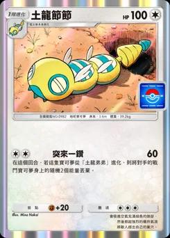 土龍節節